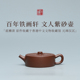 稀雀 璋汉瓦壶紫砂壶 元 百年紫砂品牌铁画轩出品 底槽清