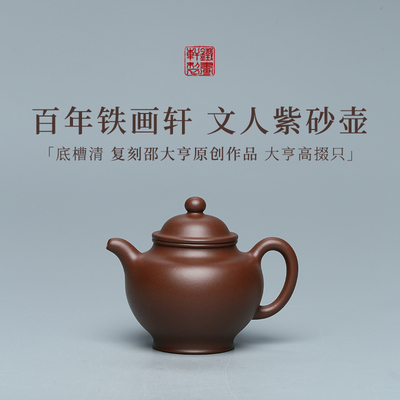 【预售1个月后 下单联系客服】大亨高掇只全手工底槽清紫砂壶