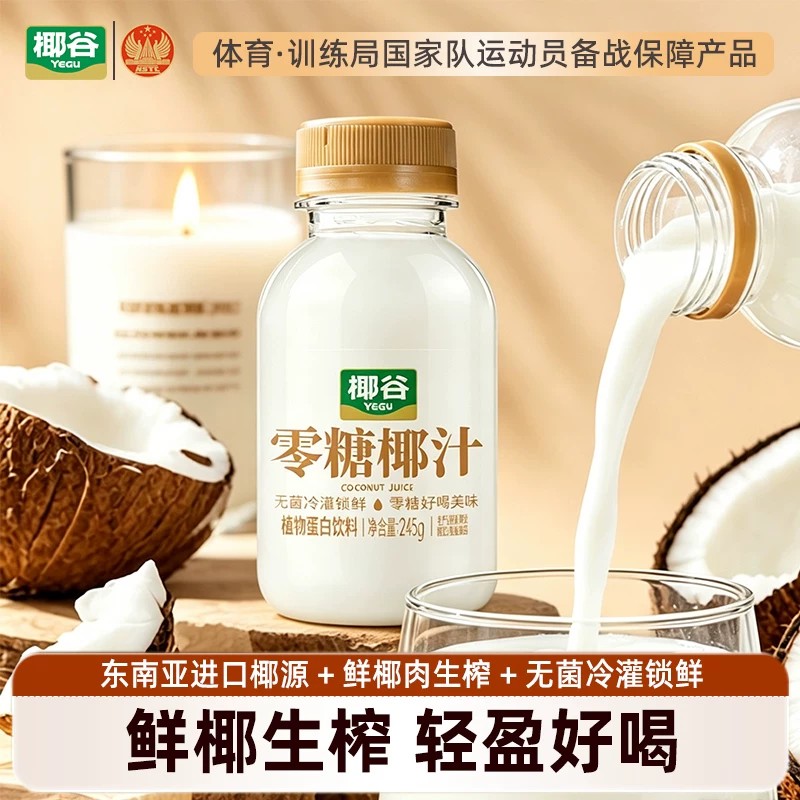 白小楠丨椰谷零糖鲜椰汁新鲜椰肉生榨椰汁椰奶植物蛋白饮料整箱