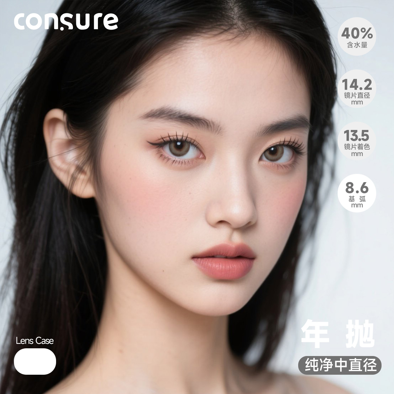 CONSURE星际旅人美瞳年抛隐形近视眼镜2片自然无感学生彩色旗舰店