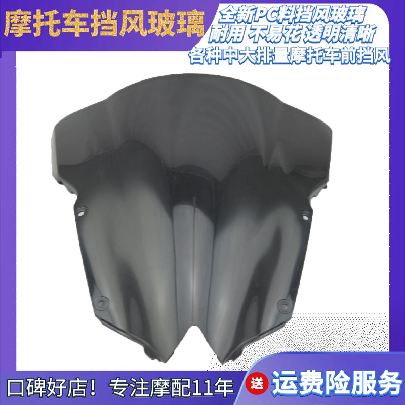 R6 08-09-10-11-12-13-14年 摩托车前挡风玻璃透明黑色风挡板PC板