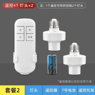 学生房间遥控灯头座e27螺口遥控开关220v灯家用通用无线智能关灯