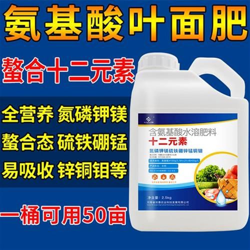 氨基酸叶面肥螯合十二元素果树蔬菜防缺素滴灌冲施氨基酸水溶肥