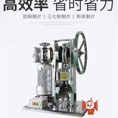 奶片压片机电动家用半自动端子机糖果5吨小型豆浆粉全自动奶粉