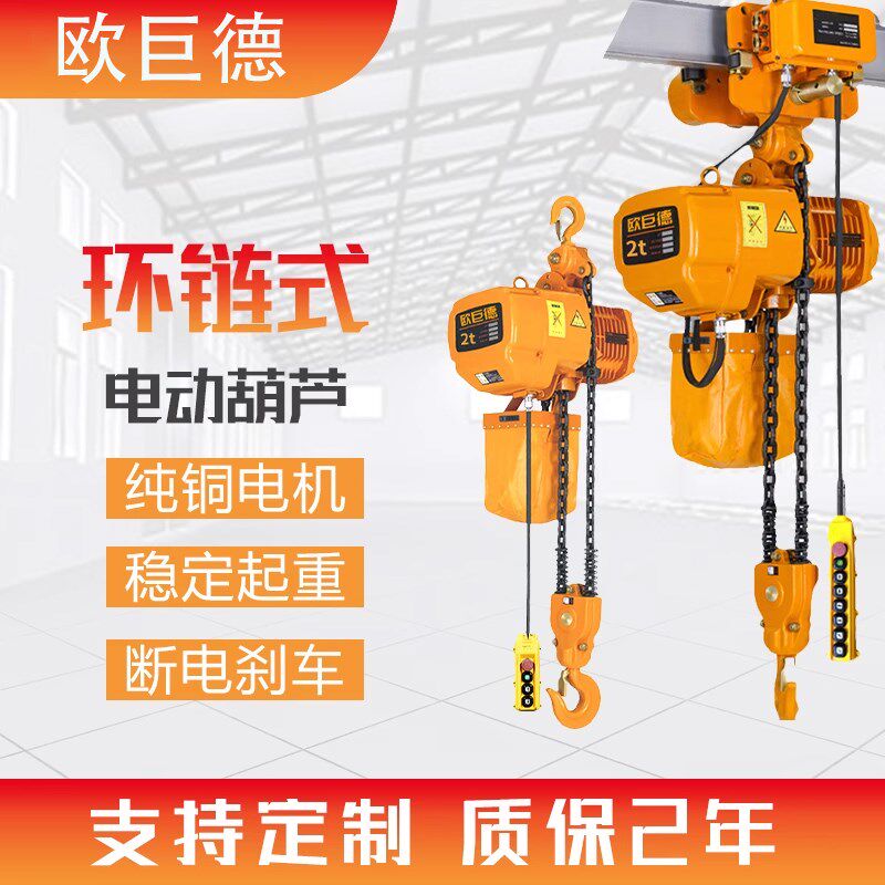 环链电动葫芦1吨2吨3-5t吨行车吊机固定运行超低式链条起重机380v