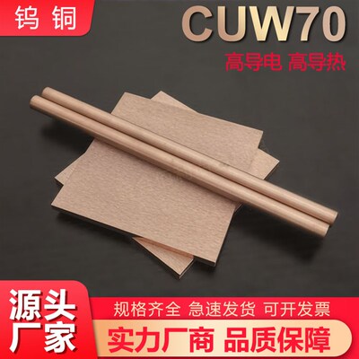 钨铜板W70钨铜棒 电极钨铜碰焊 W80钨铜合金电极棒2-60*200mm