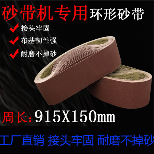 915*150砂带木工金属不锈钢打磨抛光除锈砂带条砂带机砂带