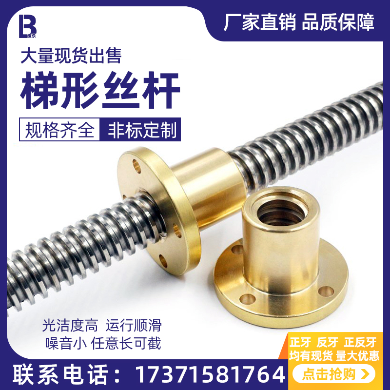 梯形丝杆螺母套装Tr4 5 6 8 10 12 14 16 18 20 25 36 40t型丝杠