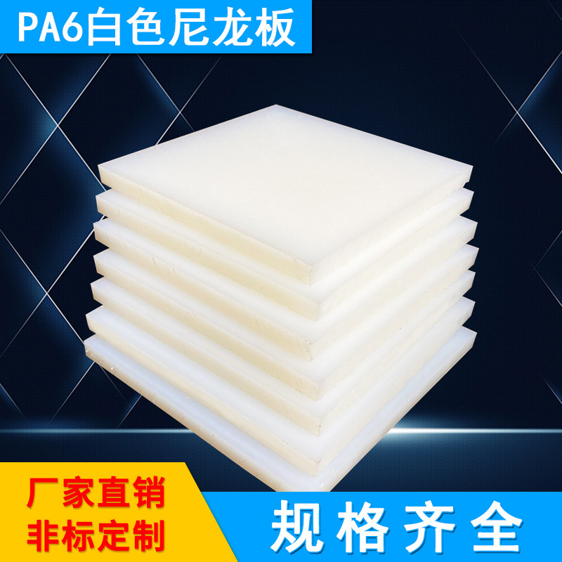 白色尼龙板加工pa6尼龙板/棒零切尼龙板工程材料方块零切加工定制,五金/工具,塑料板,淘宝优惠券,粉丝福利购,淘宝优惠卷