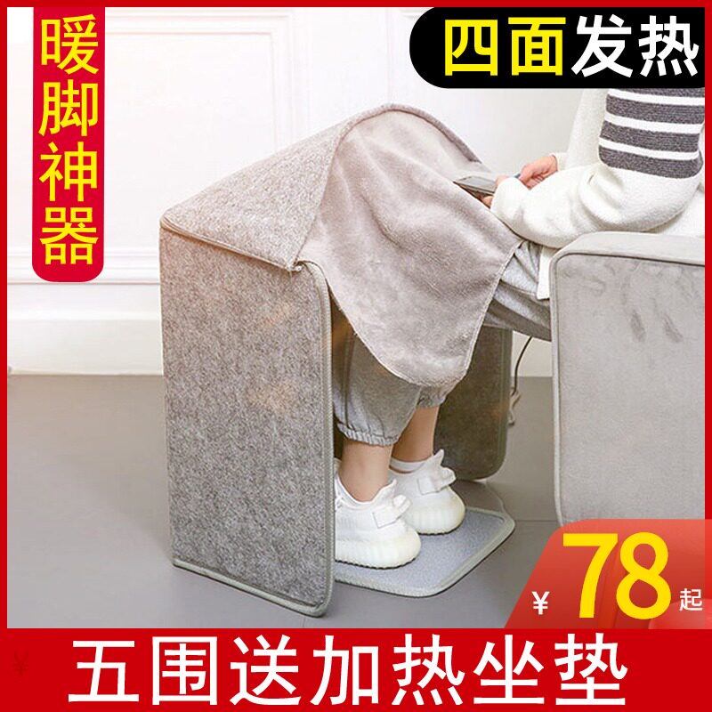 冬天季办公室桌下取暖腿神器加热垫保暖脚宝电烤足脚凉冷三围腿部
