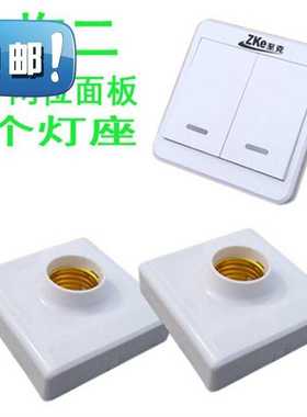 遥控220布线灯座灯口灯头螺口无线灯口免随意e贴开关面板v双控灯