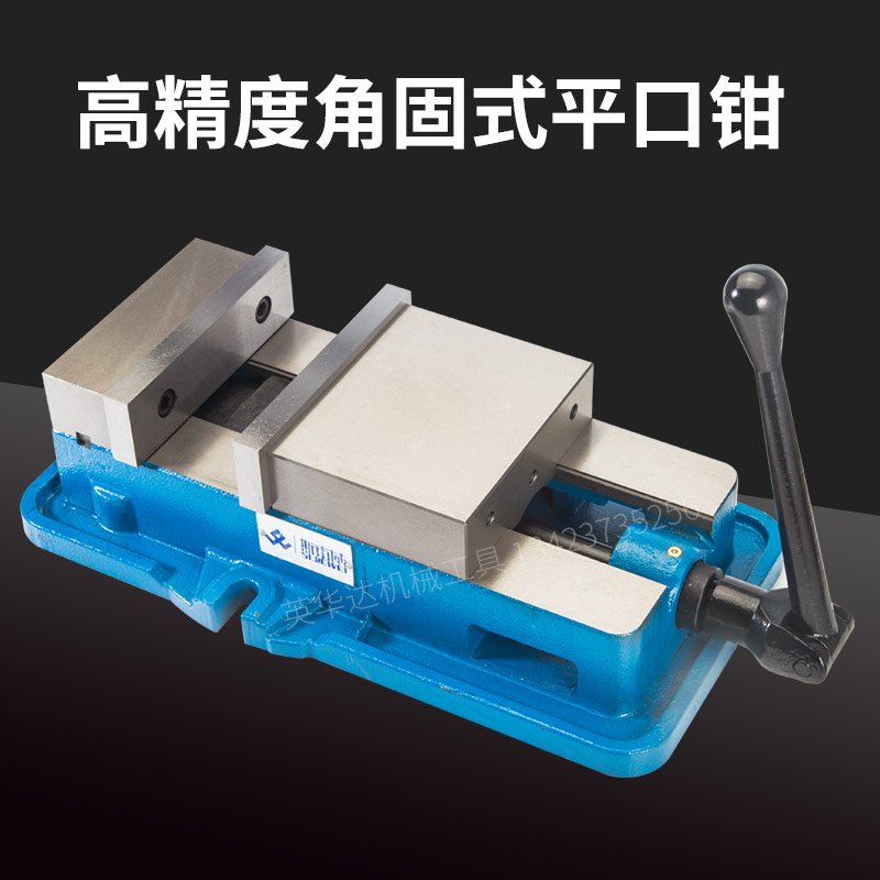 精密机用虎钳 CNC重型4寸5寸6寸8寸角固式台钳铣床专用平口钳等高