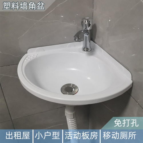 塑料挂墙式转角洗手盆工地临时简易小户型迷你扇形三角面脸免打孔