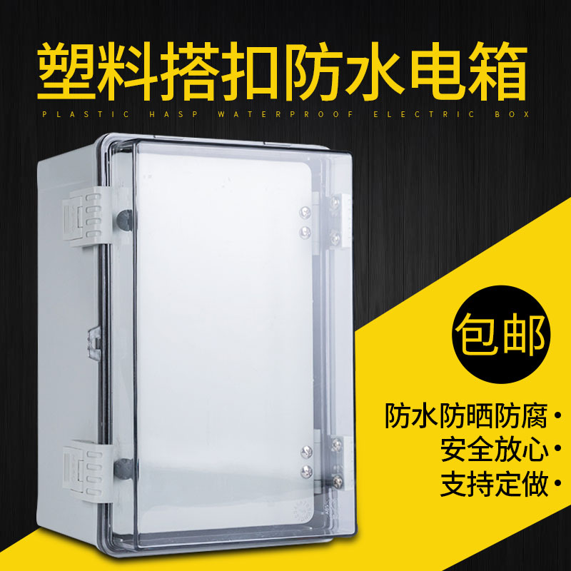 300x200x17塑料基业箱透明防水配电箱电气盒卡扣全塑密封控制信号