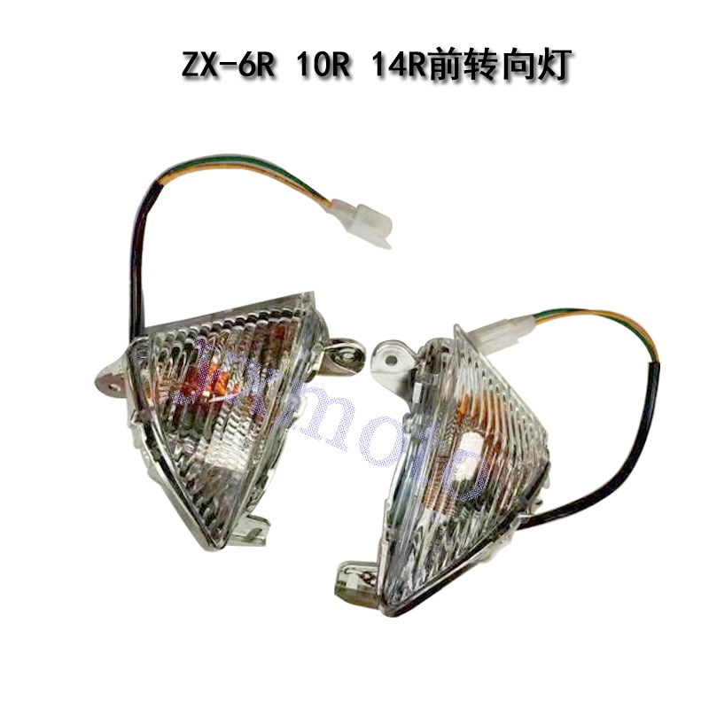 ZX6R 636 05-12年 ZX10R 06-07年前转向灯 14R Z750 Z1000 指示灯