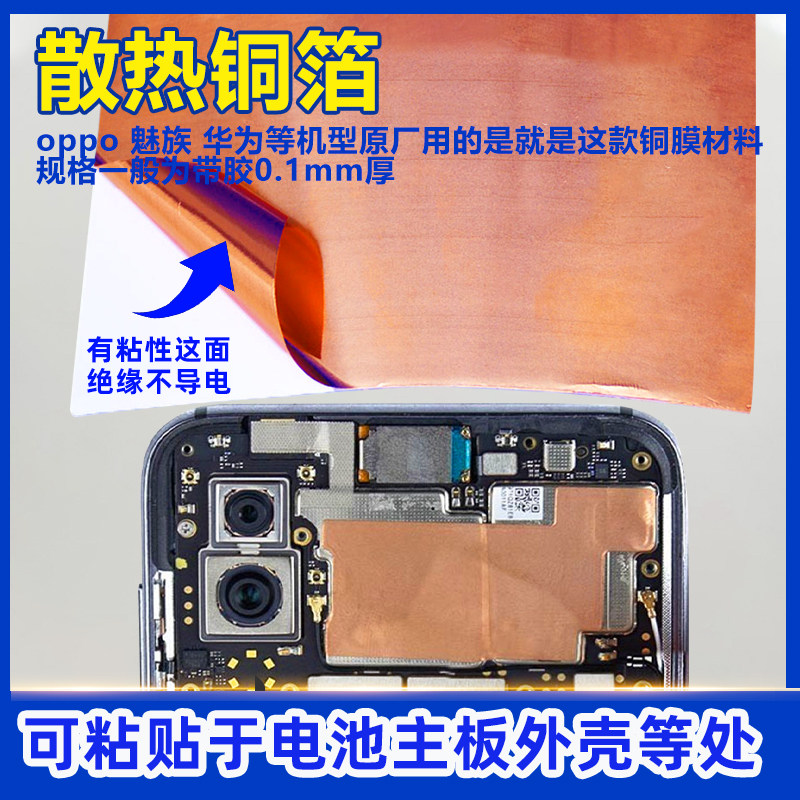 手机散热铜箔 主板铜箔纸铜皮贴 超薄0.03带粘性紫铜膜 均热片0.1