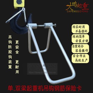 单双梁起重机吊钩保险卡钢筋式葫芦防脱钩卡扣行车吊具安全舌片5t
