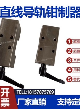 直线导轨钳制器手动夹具锁限位块FF1501A FF2001A FF2501A FF3001