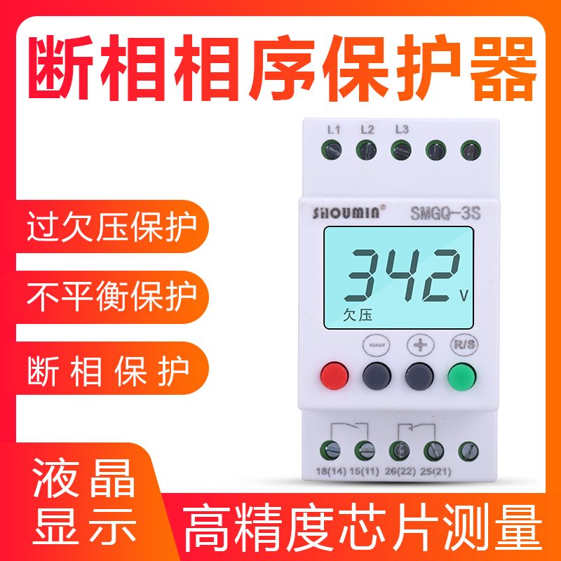 液晶显示三相电源过压欠压缺相错相断相保护器电梯相序保护继电器