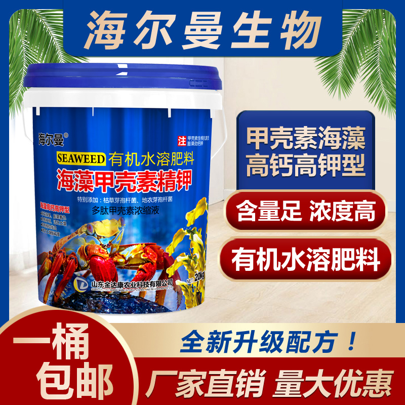 甲壳素海藻精钾冲施肥柑橘蔬菜生根壮苗膨果树有机水溶肥桶装肥料