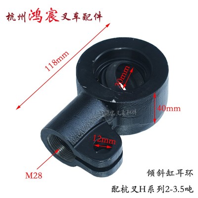 叉车配件倾斜油缸转向油缸耳环吊耳接头 配杭叉合力台励福等