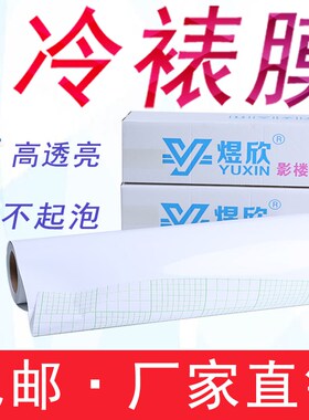 冷裱膜25寸卷筒闪光十字布纹磨砂水晶透明亮光哑a4影楼专用冷表膜