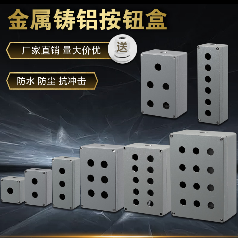 铸铝控制盒金属按钮盒开关急停操作盒123456位控制空盒箱防水22MM