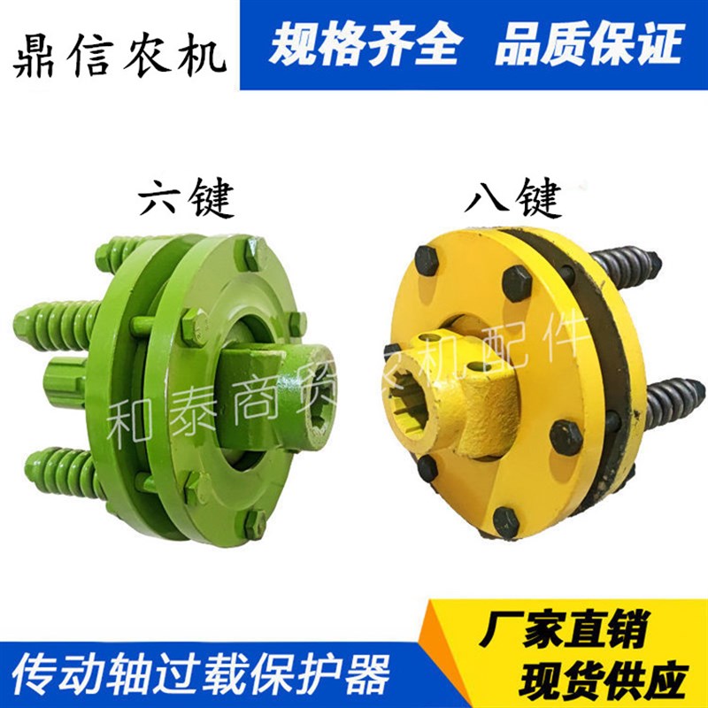 传动轴过载保护器拖拉机旋耕机动力输出保护器摩擦片农机改装配件