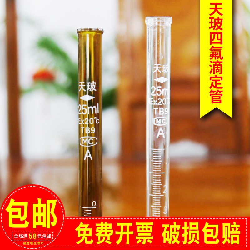天玻A级可过检玻璃白棕色聚四氟乙烯滴定管10/25/50实验教学器材
