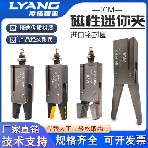 机械手配件JCM带磁迷你夹具水口夹CH1410A/B气动夹子磁性传感检测