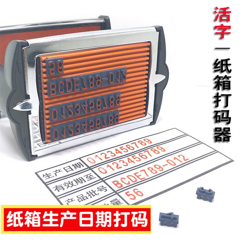 三排生产日期打码器打产品批号有效期至8mm年月日可调纸箱打码机