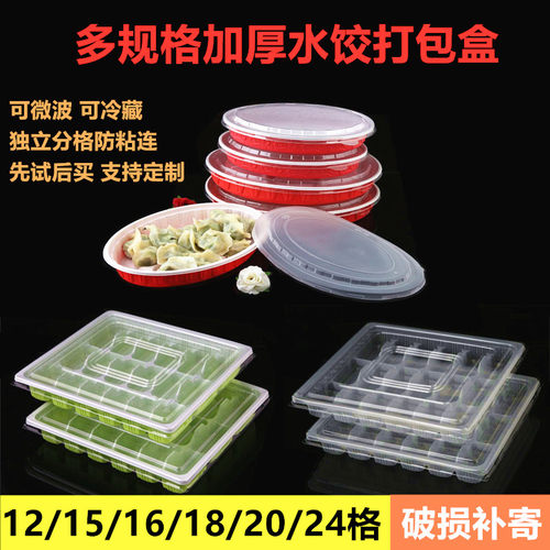 一次性塑料饺子盒打包盒15 18 20格加厚速冻水饺外卖餐盒带盖包邮