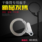 干燥罐扳手干燥器干燥管干燥筒修理工具汽修工具卸干燥瓶滤芯扳手