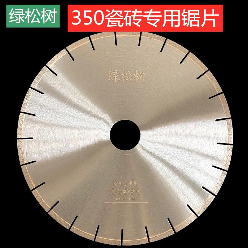 250/300/350瓷砖专用大锯片 瓷砖切割锯片 抛光砖地板砖陶瓷锯片