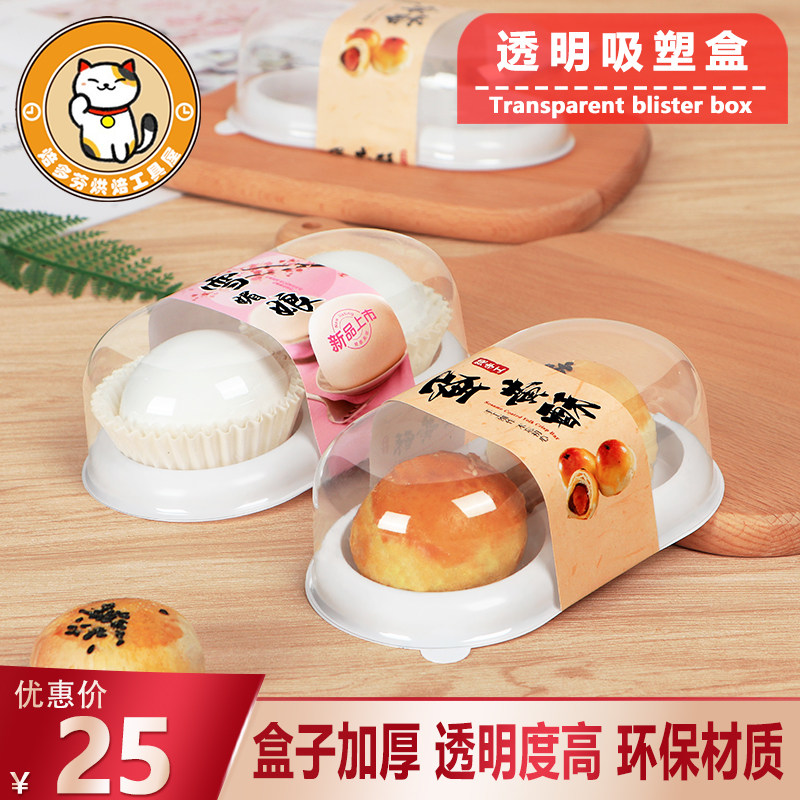 2粒装雪媚娘包装盒蛋黄酥透明盒346两个装一次性塑料盒子大福贴纸
