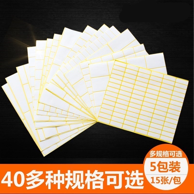 长方形白色写字小号标签纸贴纸印刷可爱通用标识不干贴边框超市