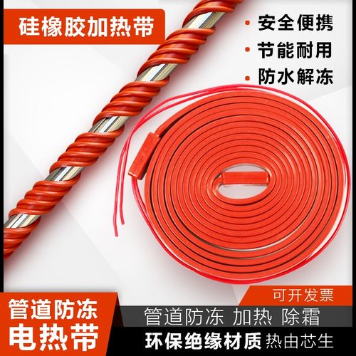 硅橡胶加热带自控温伴热带缠绕电热带冷库管道水管发热带防冻220v