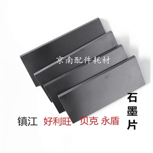 贝克真空泵石墨片好利旺碳片永盾60F80E气泵碳片滑片镇江风泵刮片