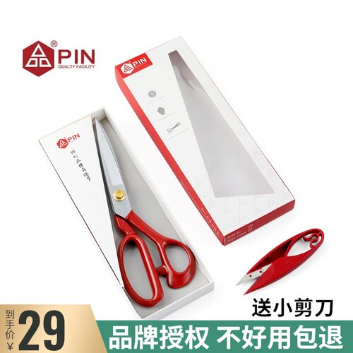 PIN品字裁缝剪刀 裁布工业用服装剪大号缝纫家用裁手工剪子开口袋