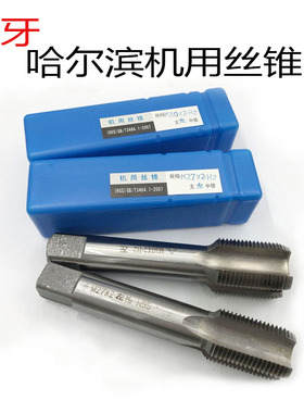 哈尔滨反牙机用丝锥M36M39M42M45X4.5X3X2X1.5LH高速钢左牙丝攻