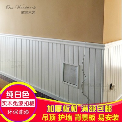 白色实木护墙板欧式墙裙免漆客厅扣板吊顶板室内美式桑拿板背景
