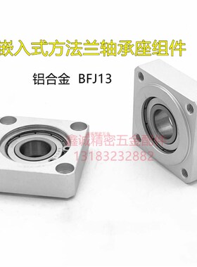 铝合金方法兰嵌入型单轴承座固定座支撑座BFJ11 BFJ13 -6902 6804