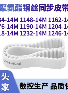 同步带113414M114814M1162117611901204121812321246-14M钢丝皮带