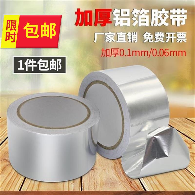 防潮新婚银色铝箔胶带耐高温耐磨改装结果防油冰箱防锈保护膜缠绕