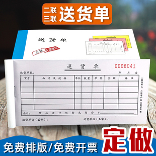 两联送货单二联三联销货清单无碳自动复写纸出库单收货票本子定制