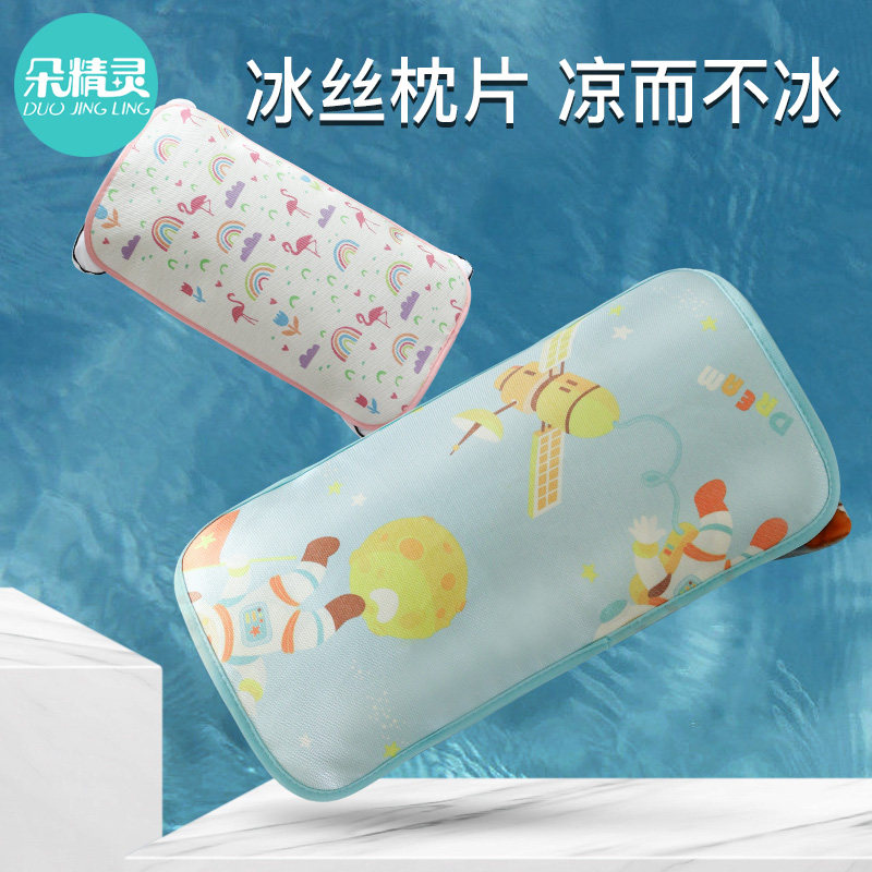 儿童宝宝凉席枕片夏季冰丝透气枕巾3050单个枕芯套绑带枕席枕套