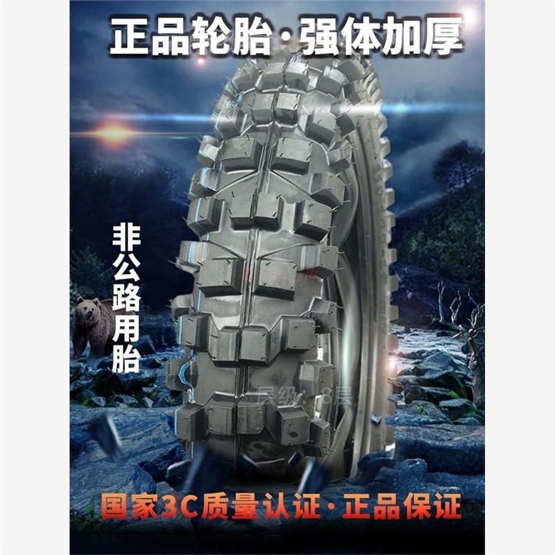 深齿轮胎140/120/110/80/100/90/100-16-17-18-19-21寸越野摩托车