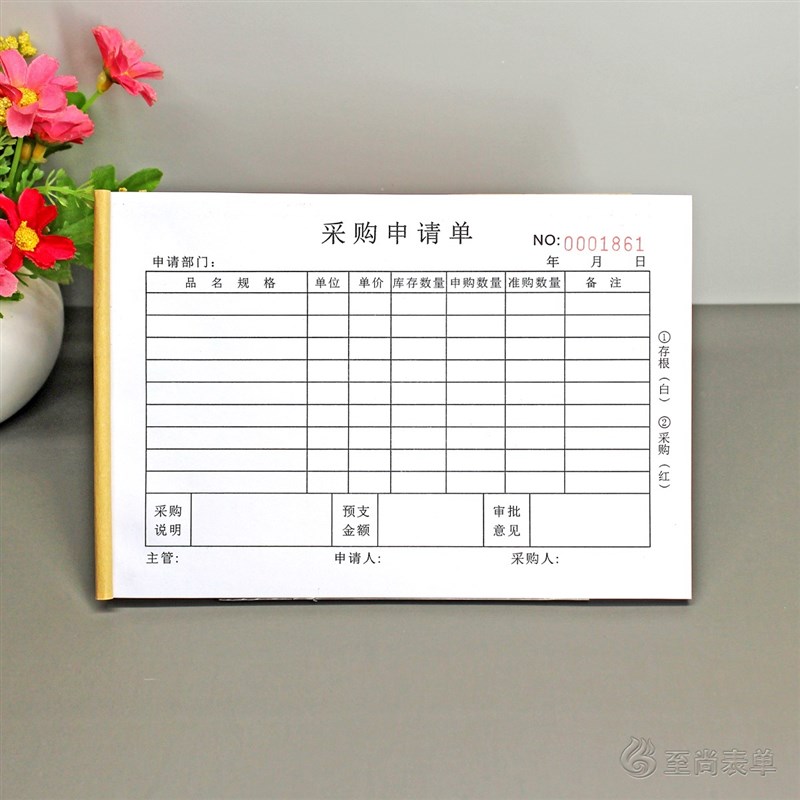 公司物品采购申请单定制二联办公用品生产物料申购请购审批表三联