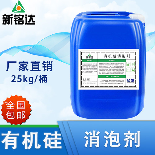 消泡剂工业污水处理线切割矽胶网版印刷纺织厂洗涤涂料脱硫快速消