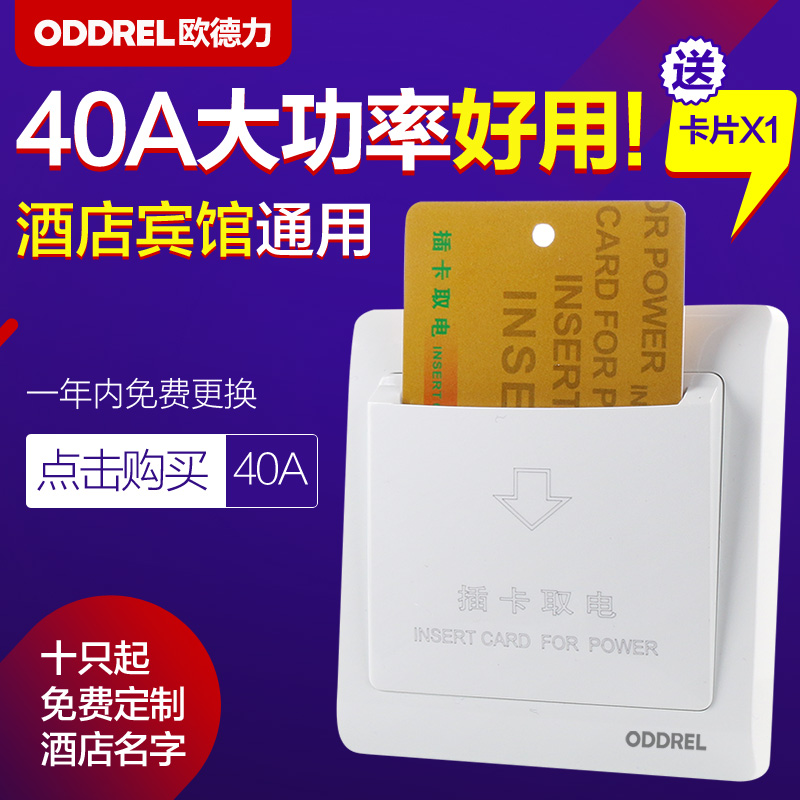 酒店宾馆40A大功率插卡取电开关面板86型三线四线墙壁任意卡取电